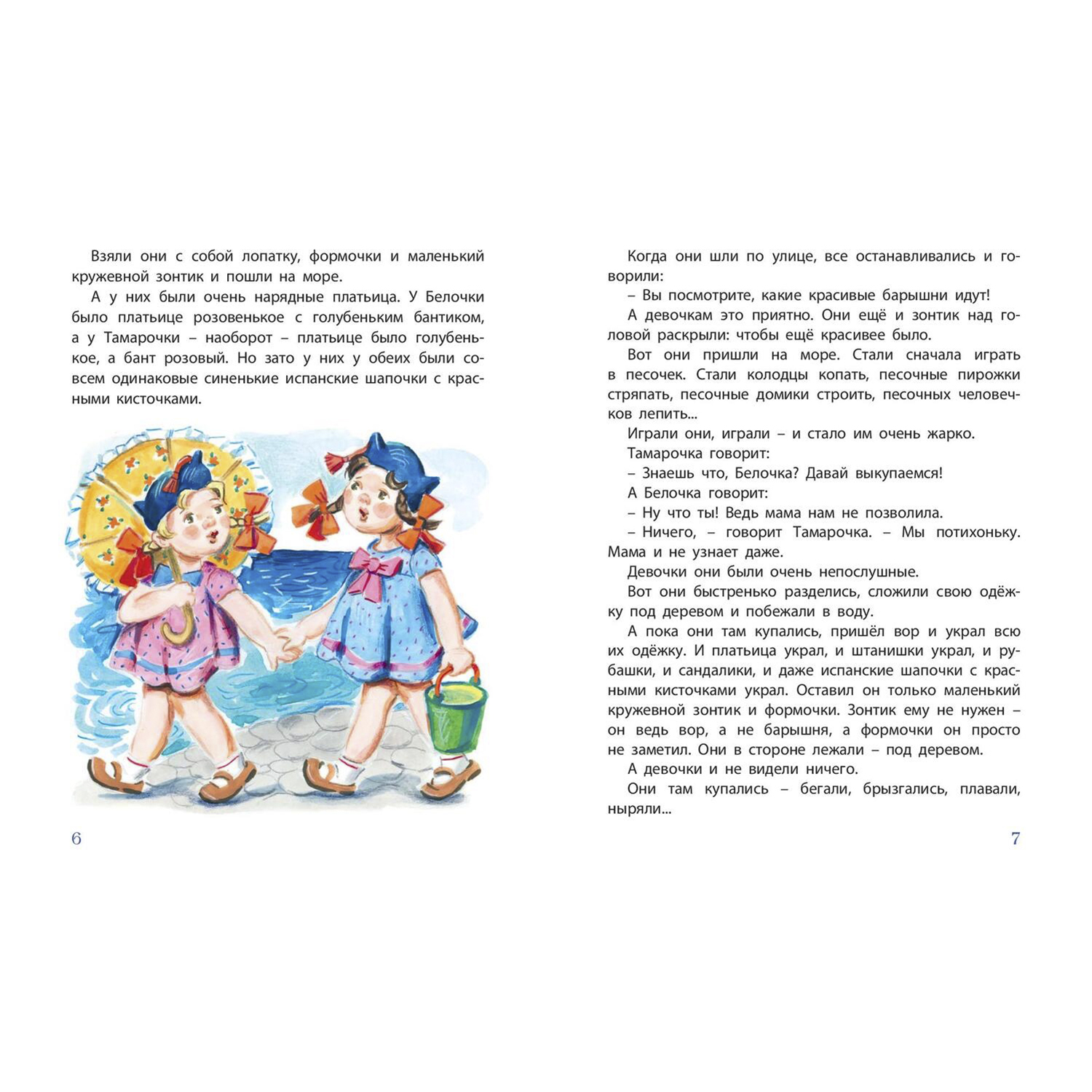 Книга ЭНАС-книга Про Белочку и Тамарочку : рассказы - фото 2