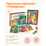 Картина из песка SentoSphere Пожарные