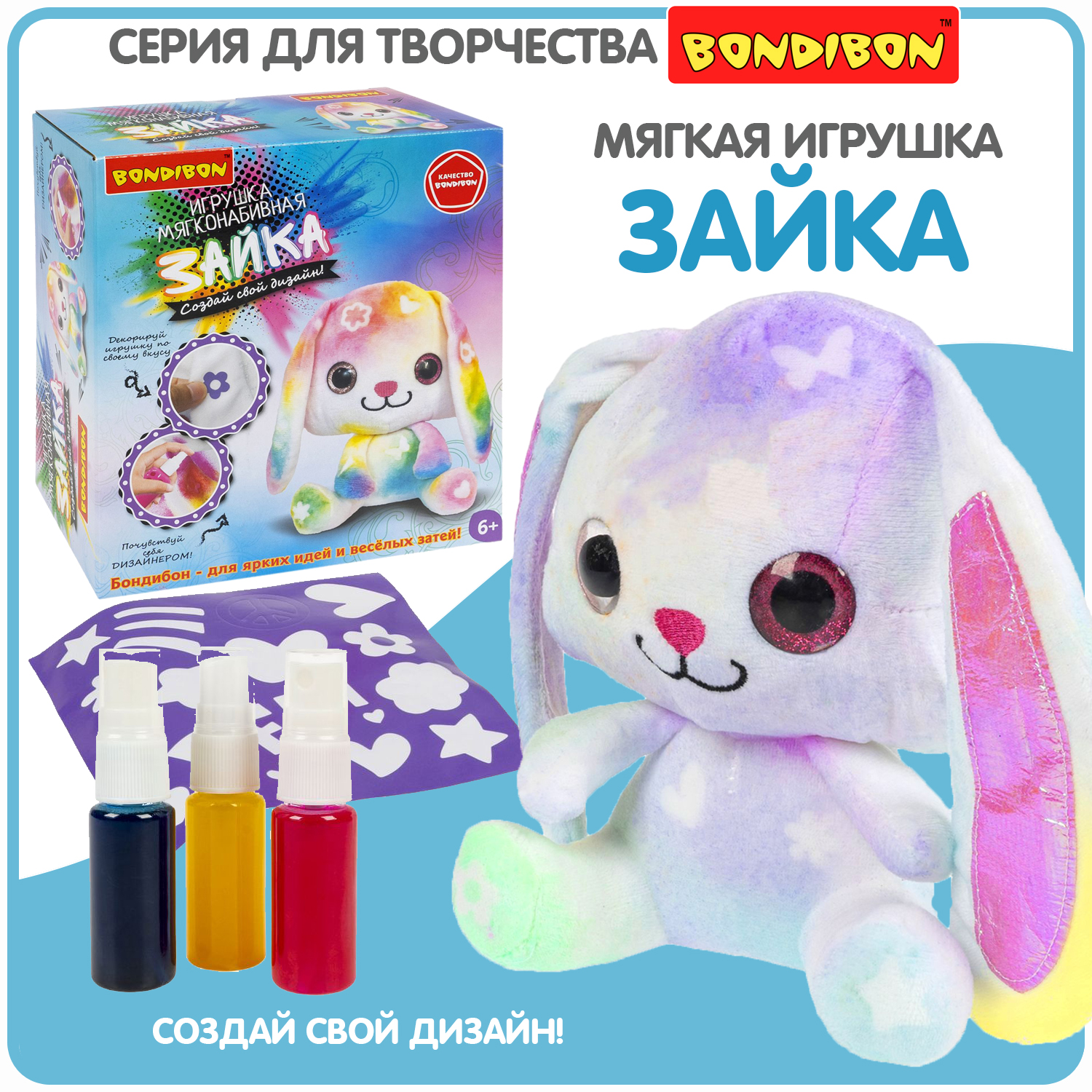 Набор для творчества Bondibon Мягкая игрушка раскраска роспись красками - фото 1