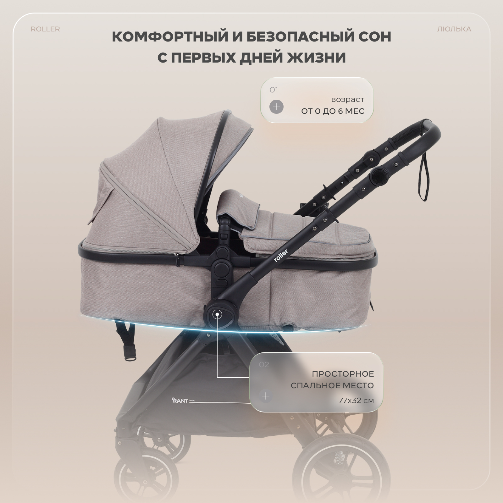 Коляска трансформер Rant Basic Roller 2в1, beige бежевый - фото 5