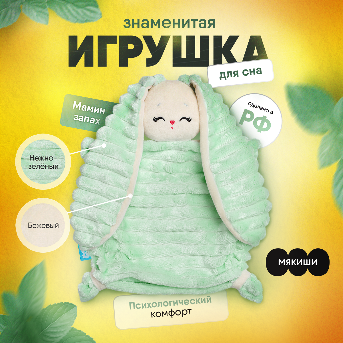 Игрушка мягкая Мякиши зайчик зайка Банни - фото 1