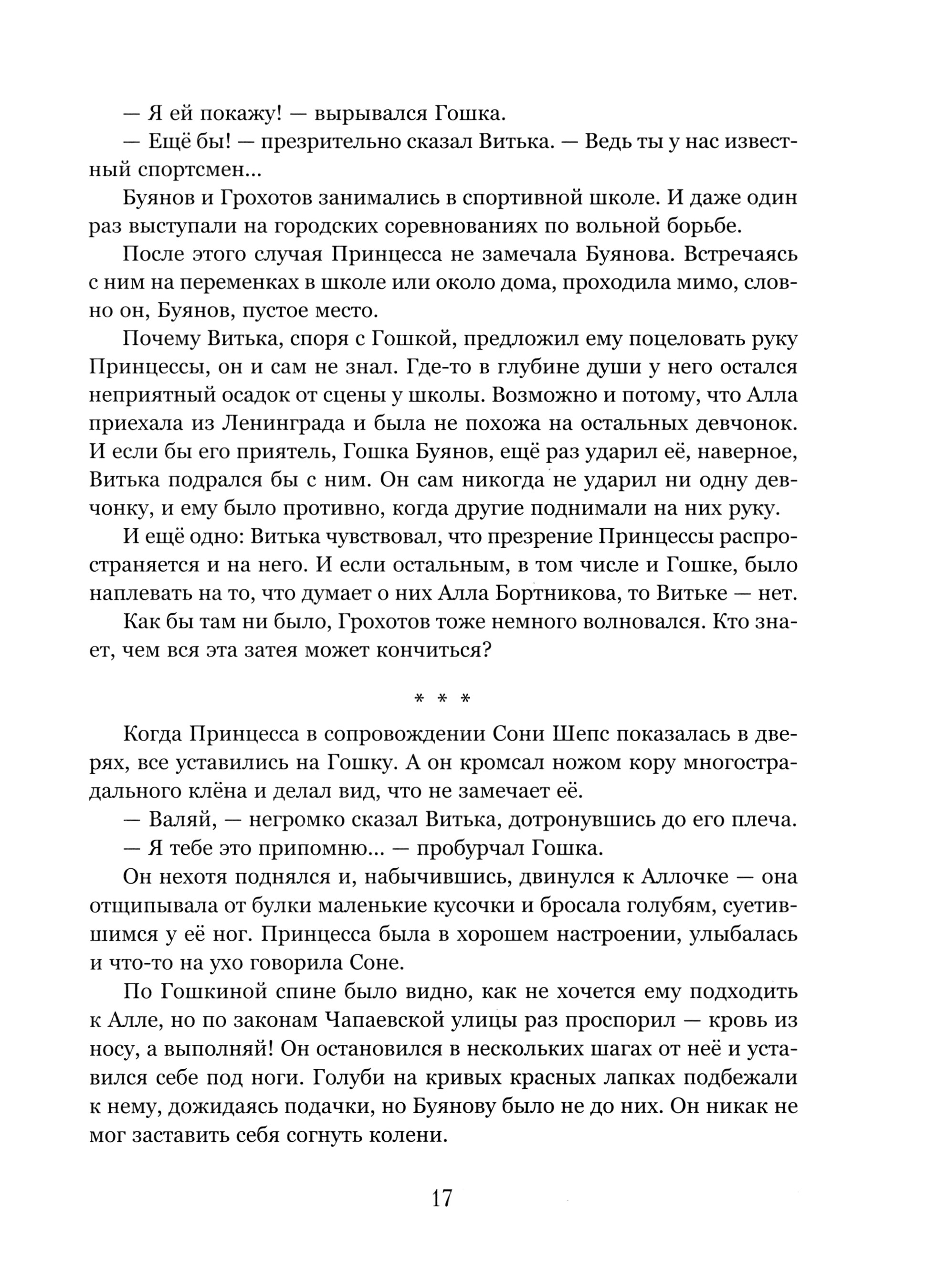 Книга Издательство Речь Витька с Чапаевской улицы - фото 3