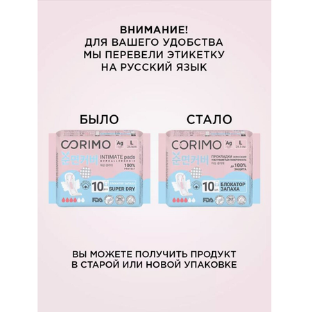 Прокладки гигиенические CORIMO впитывающие день ночь L 10 шт х 2 уп