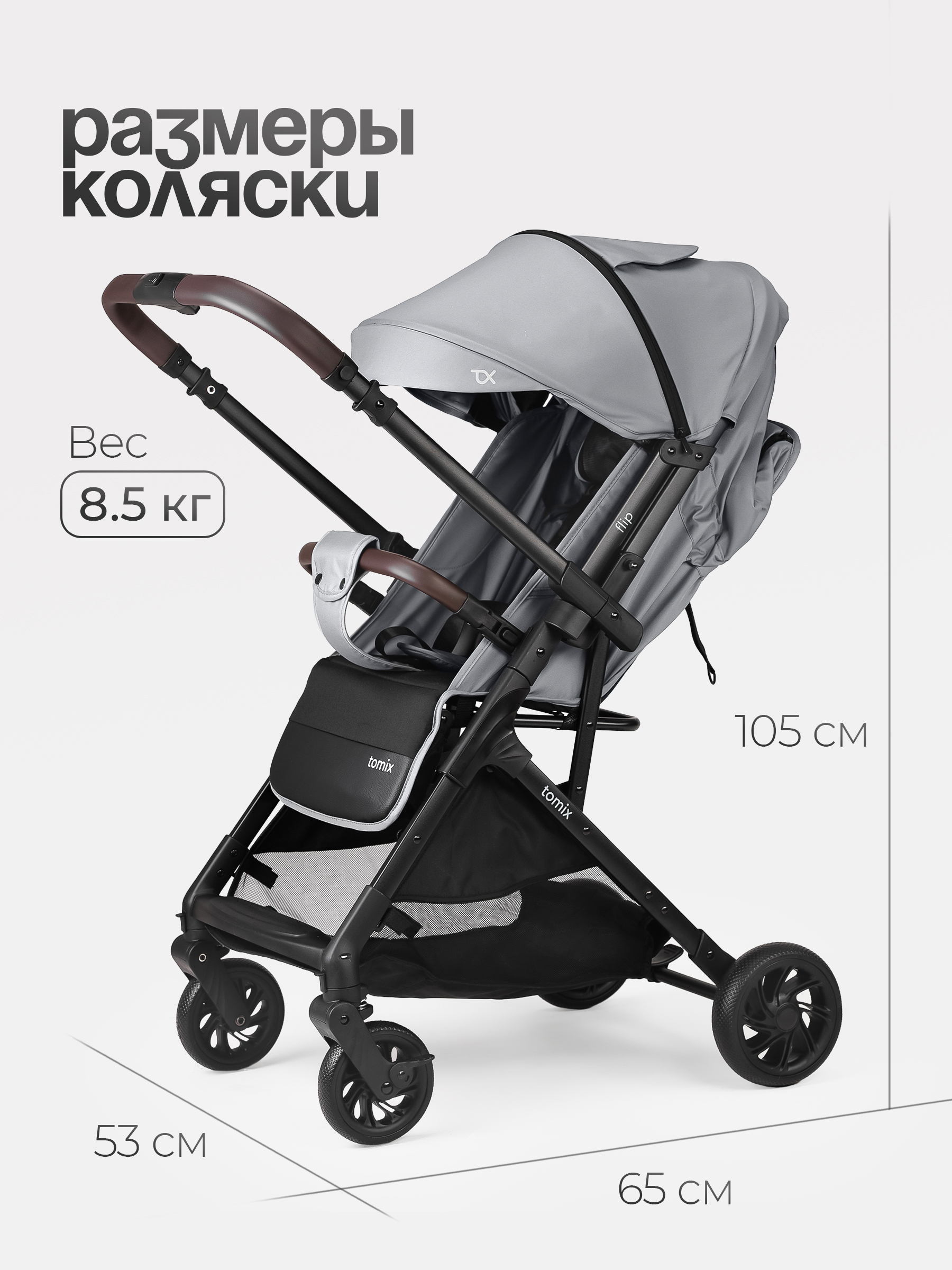 Коляска прогулочная Tomix Flip серый - фото 7