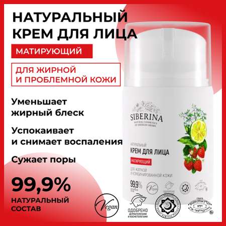 Крем Siberina