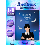 Дневник школьный BG твердая обложка 1-4 и 5-11 класс