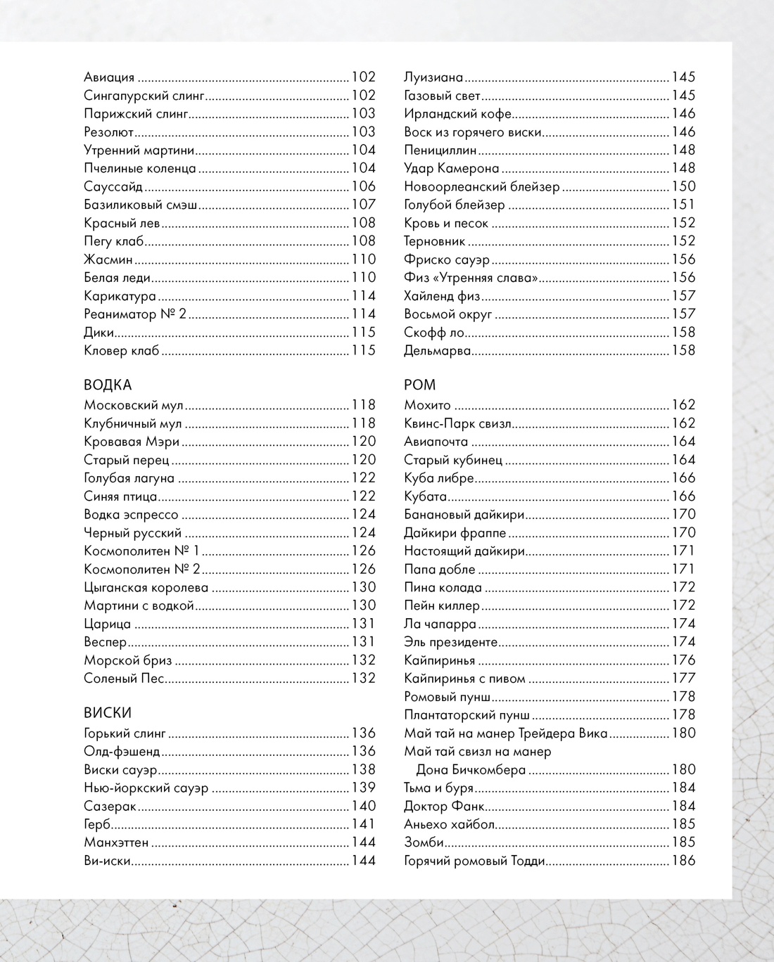 Книга КОЛИБРИ Сам себе бармен. Сборный комплект в коробе из 3 кн. с игрой - фото 11