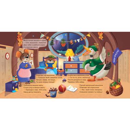 Книга АСТ Сказочное колесо Сказка о глупом мышонке