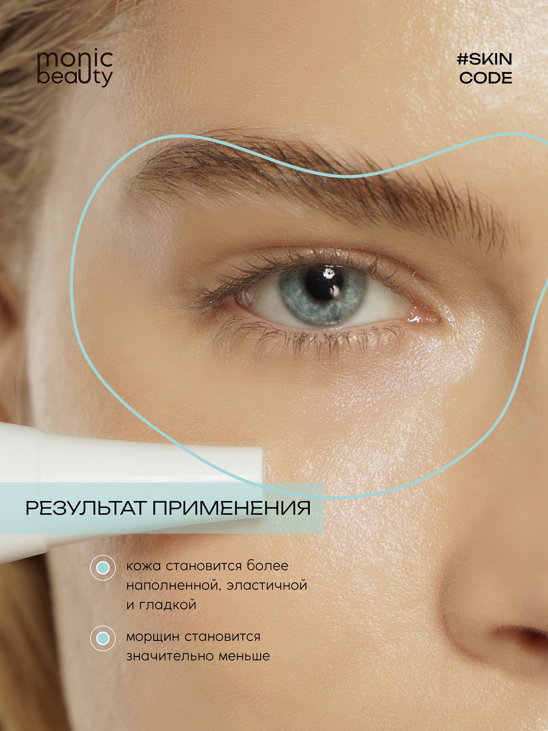 Крем Monic Beauty - фото 8