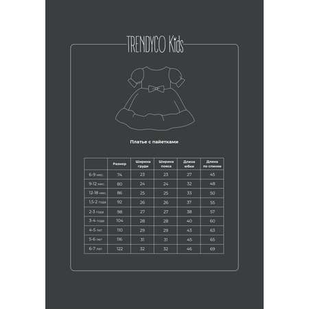 Платье Trendyco kids