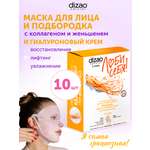 Маска тканевая DIZAO 10 шт.
