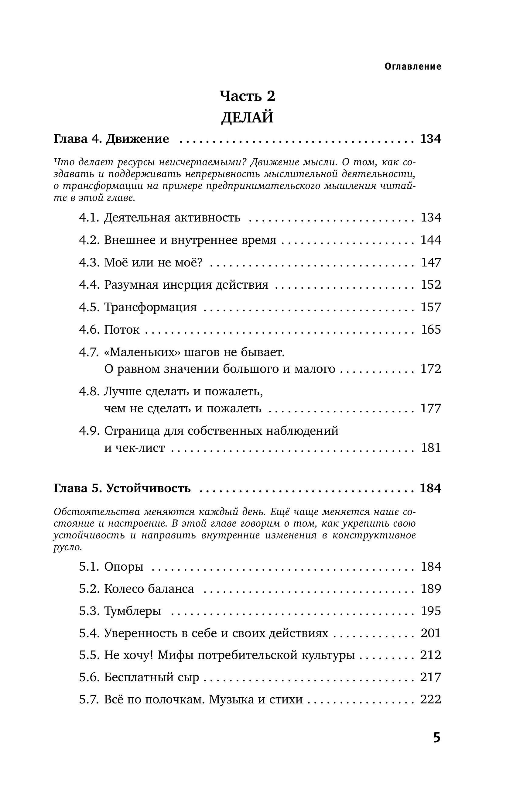 Книга Эксмо Думай. Делай. Наслаждайся. 50 шагов для усиления личной эффективности - фото 4