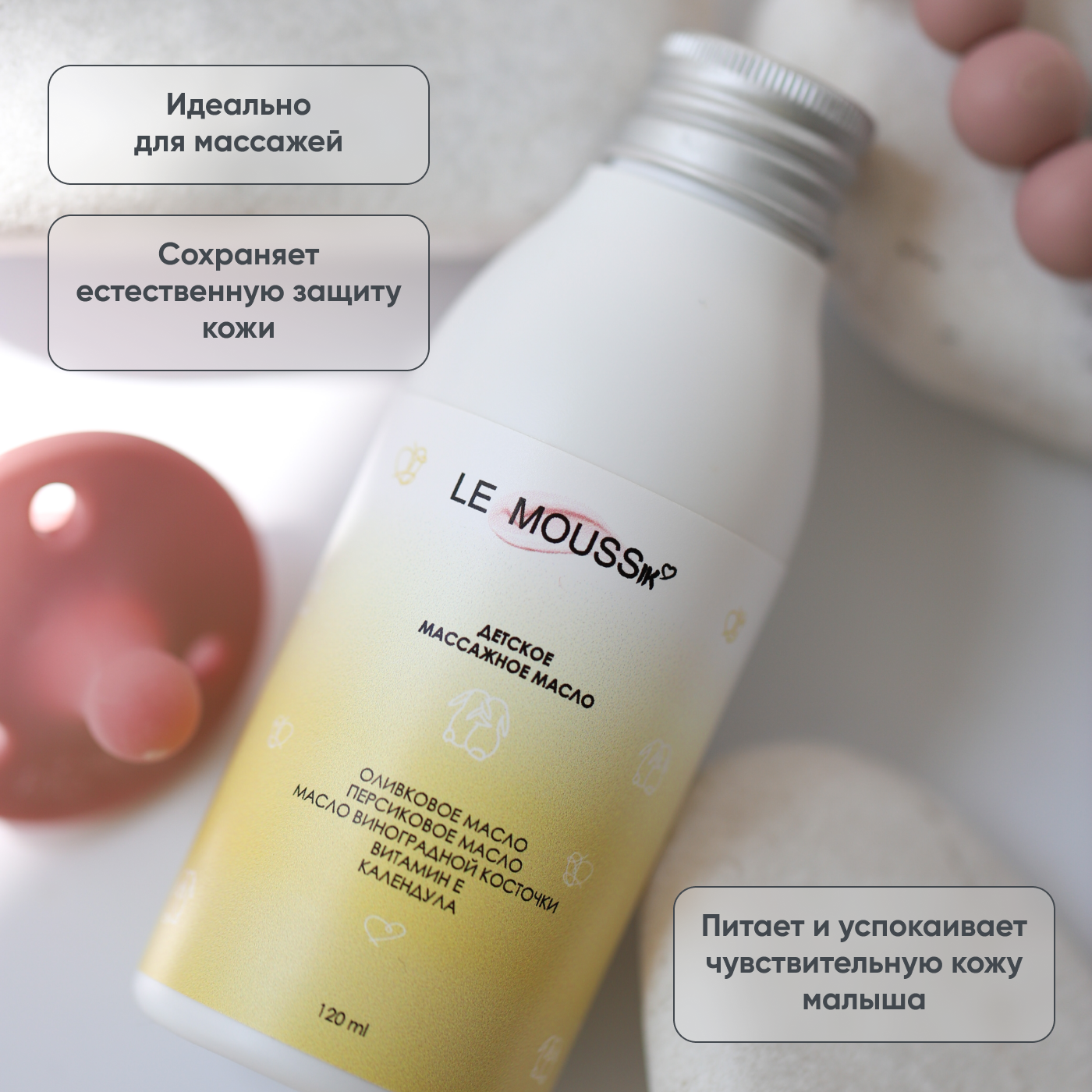 Масло LE MOUSSik 120 мл - фото 3