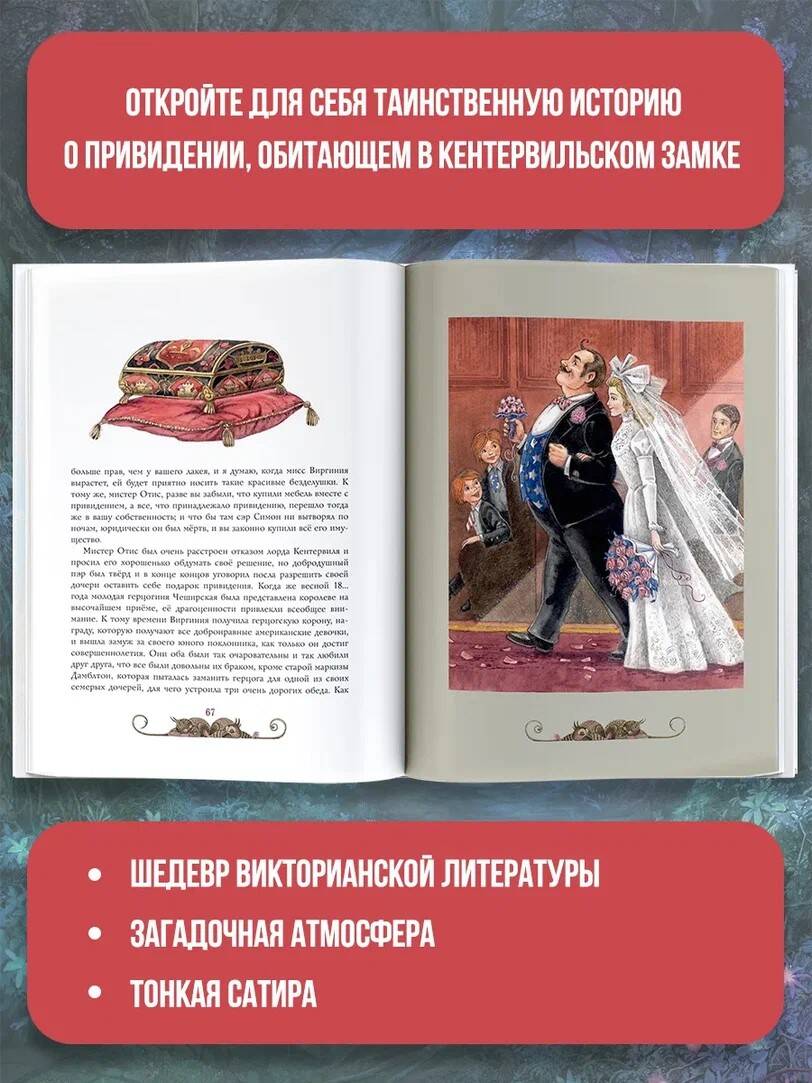 Книга АСТ Кентервильское привидение. Илл. М.Митрофанова - фото 3