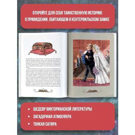 Книга АСТ Кентервильское привидение. Илл. М.Митрофанова