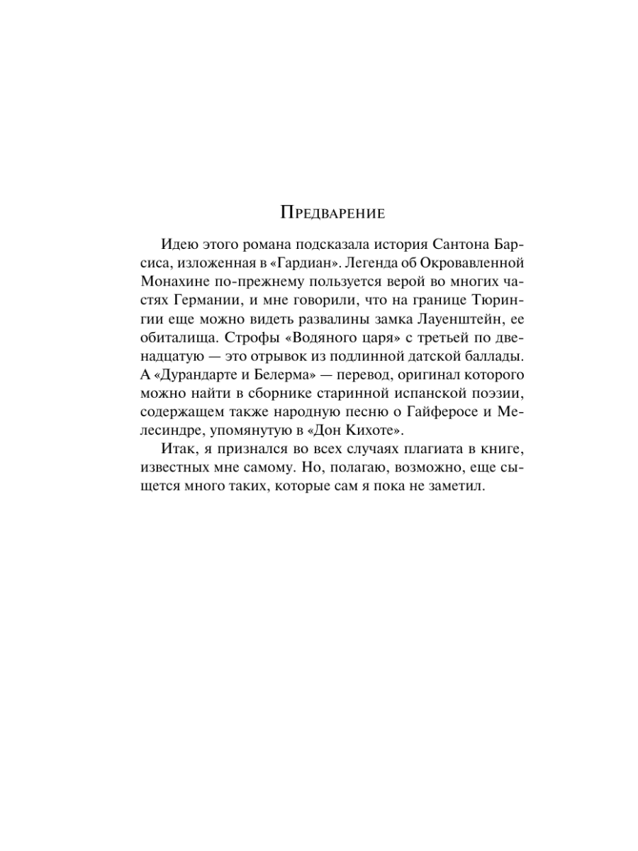 Книга Эксмо Монах - фото 13