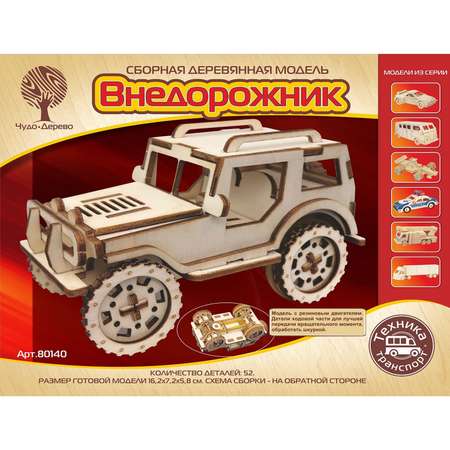 Сборная модель Чудо-Дерево Внедорожник с резино-двигателем