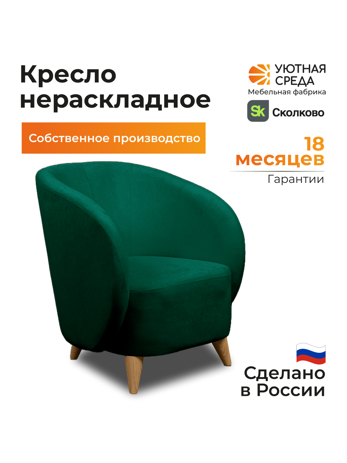 Кресло Уютная среда зеленый велюр зеленый - фото 2