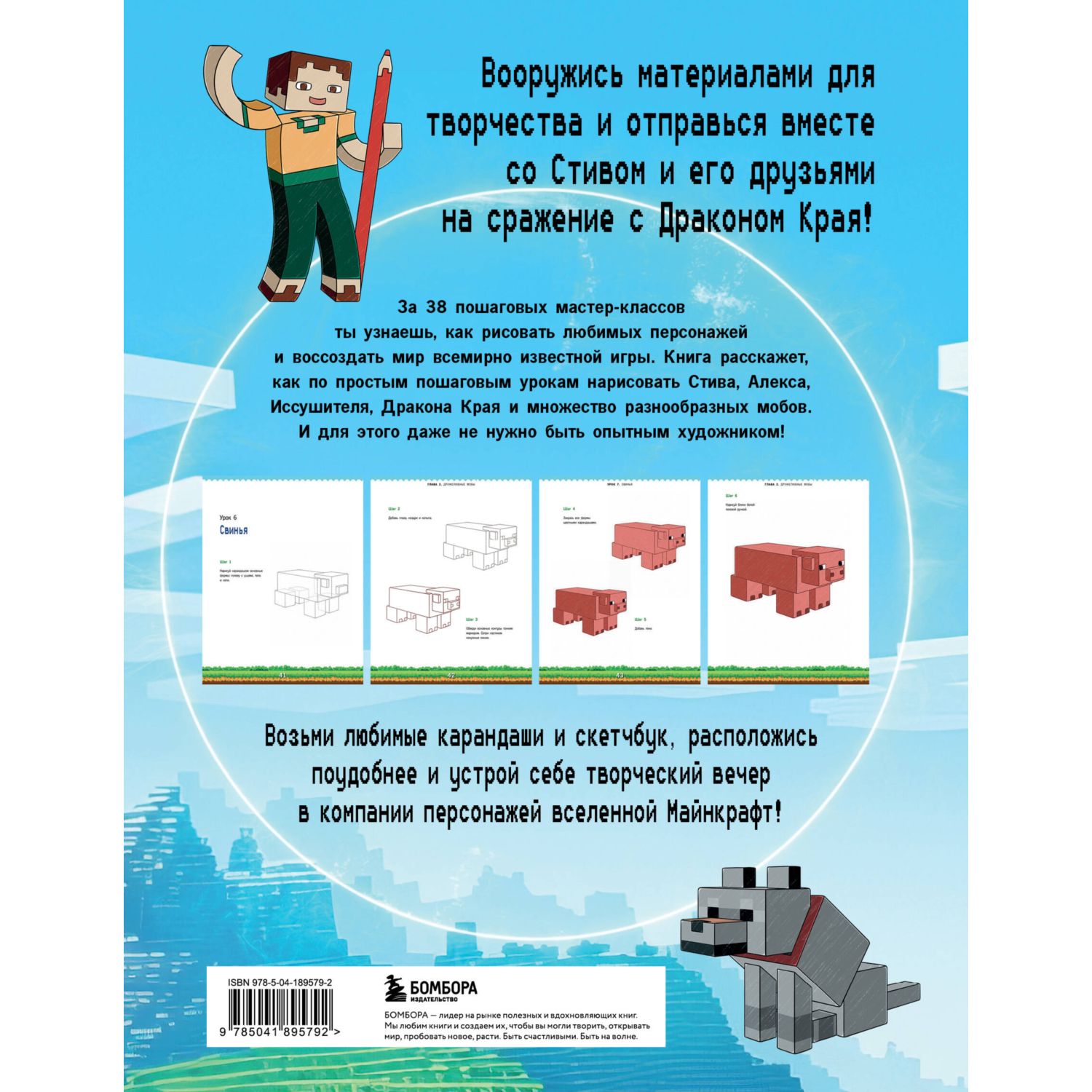 Книга Эксмо Руководство по рисованию Майнкрафта 38 пошаговых уроков для начинающих - фото 10