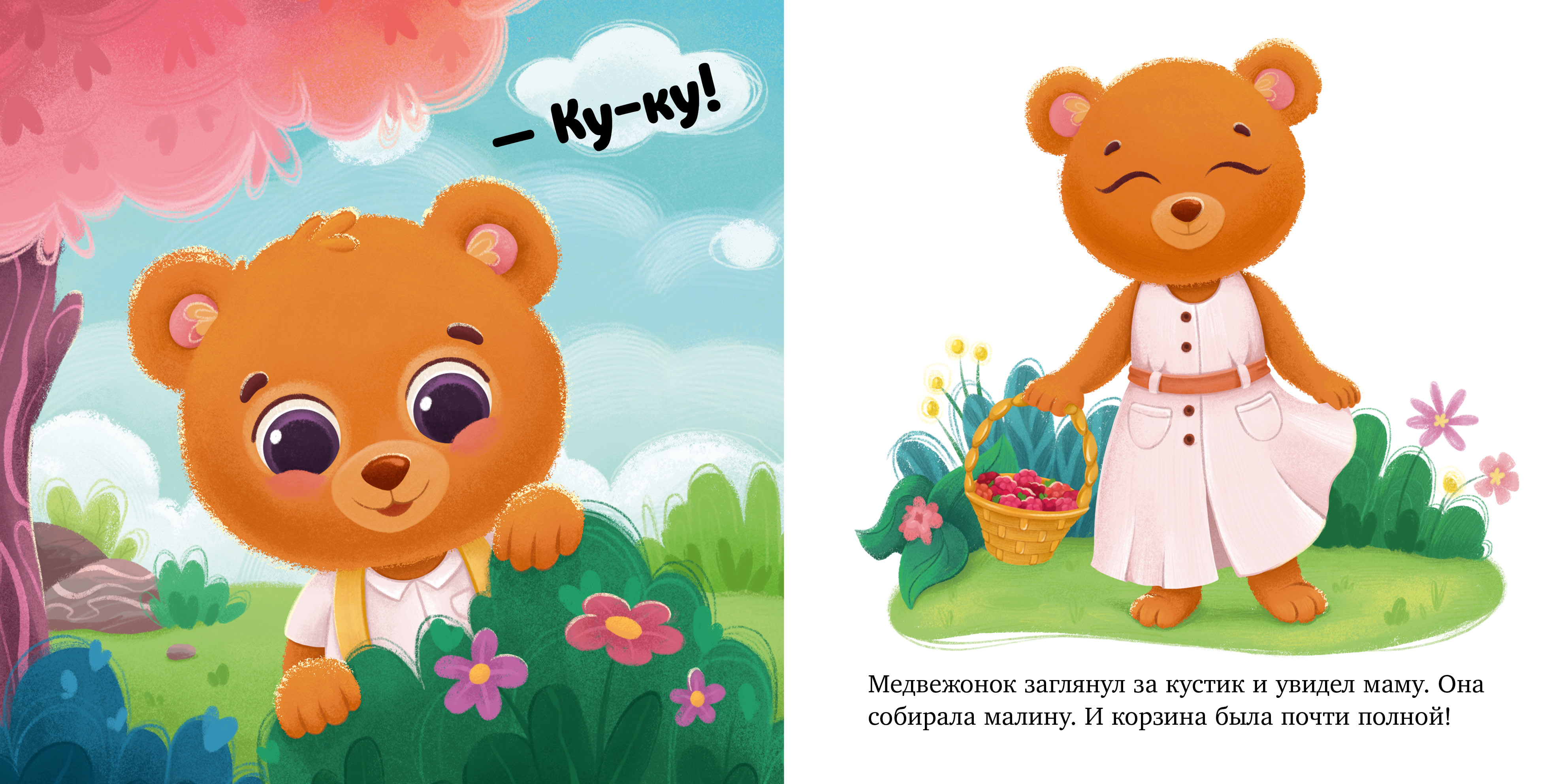 Как медвежонок потерялся Clever Семейные сказки. Книжки-картонки - фото 4