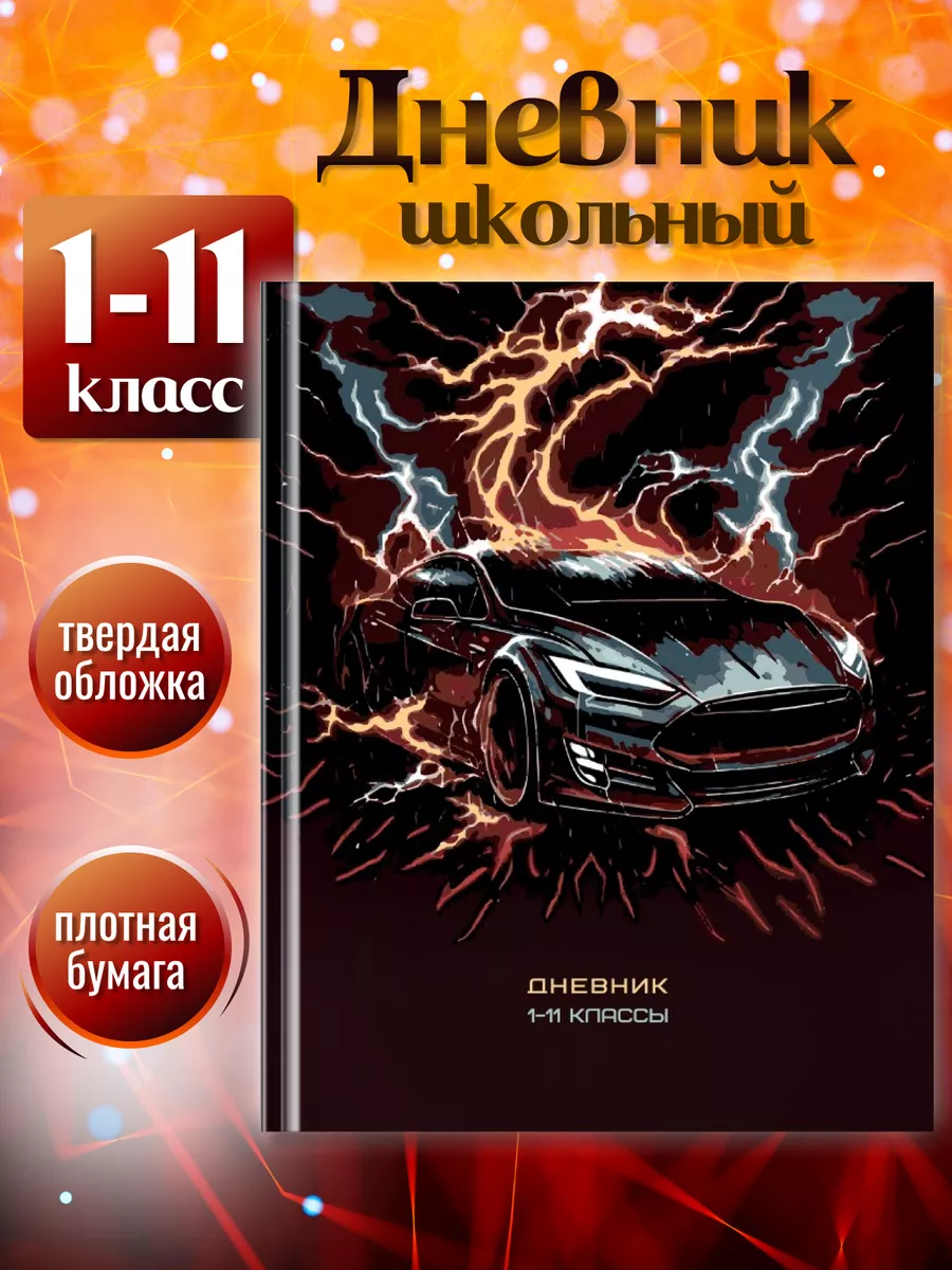 Дневник школьный BG твердая обложка 1-4 и 5-11 класс - фото 1