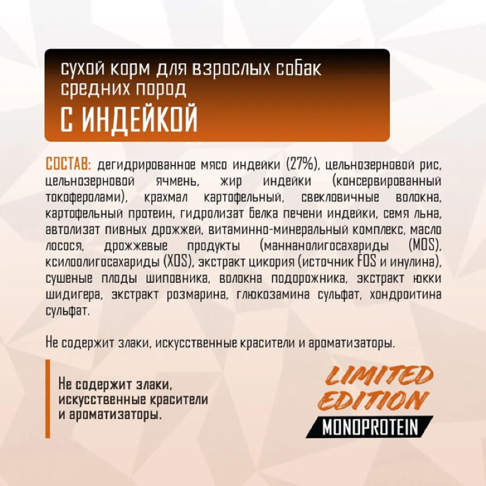Корм сухой для собак средних пород GRAND PRIX MONOPROTEIN монопротеин индейка, 2,5 кг - фото 5