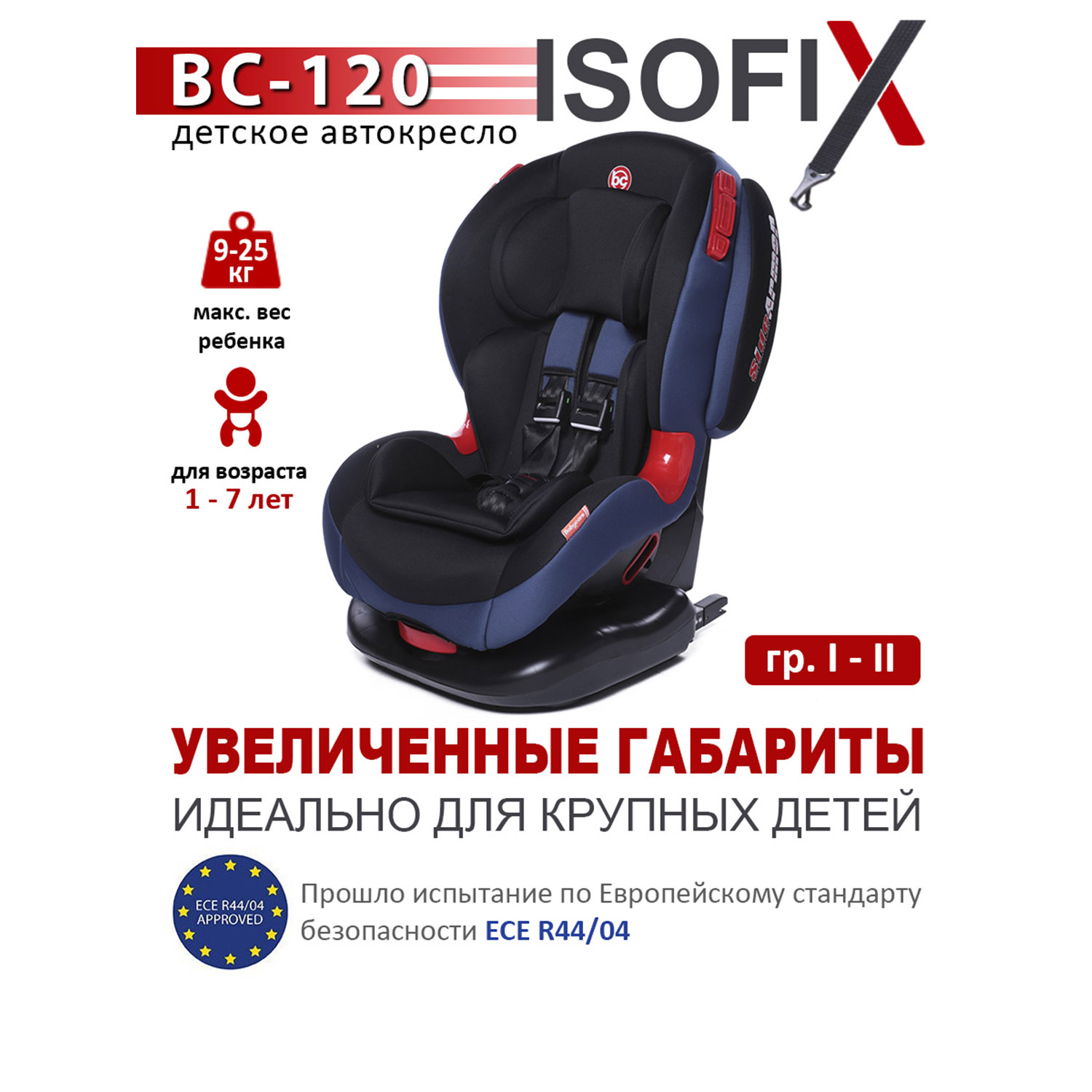Автокресло BabyCare Isofix 1/2 (9-25 кг) - фото 2