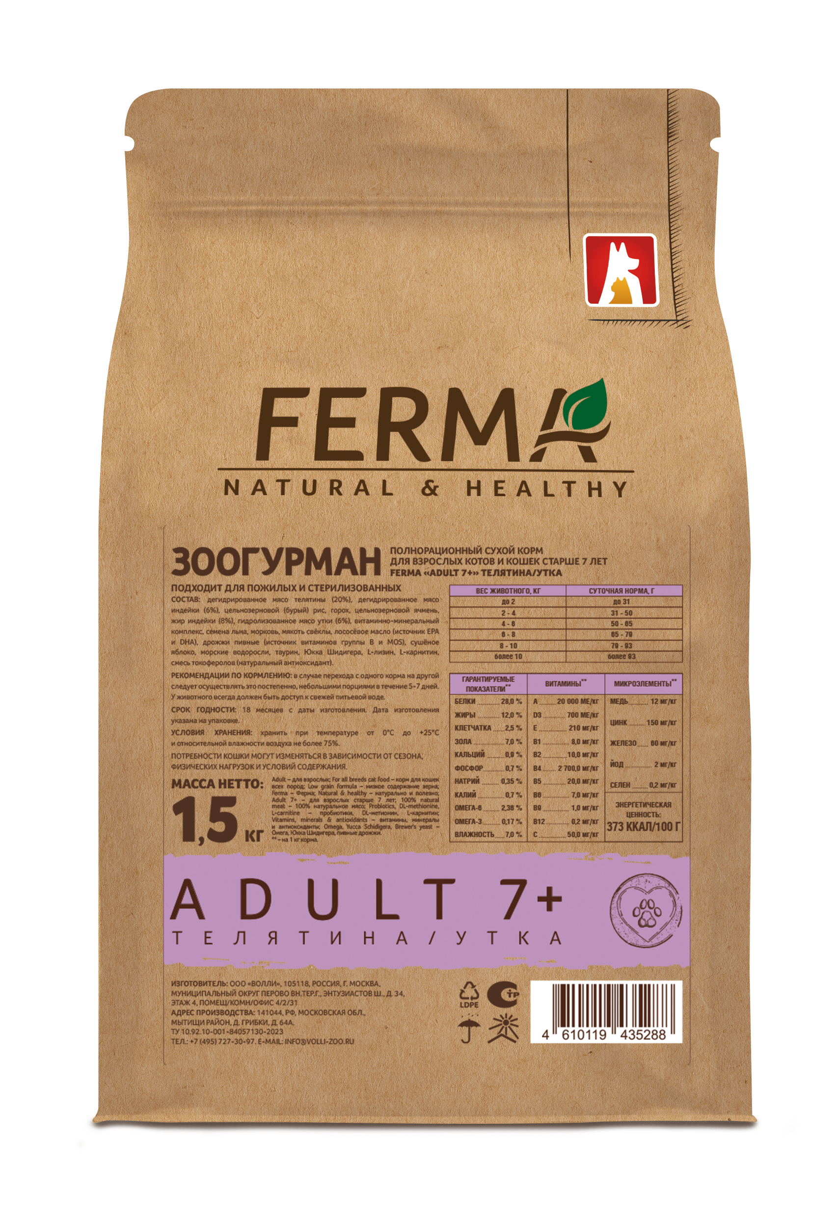 Корм сухой Зоогурман Полнорационный для котов и кошек Ferma Adult 7+ Телятина с Уткой 1.5 кг - фото 8