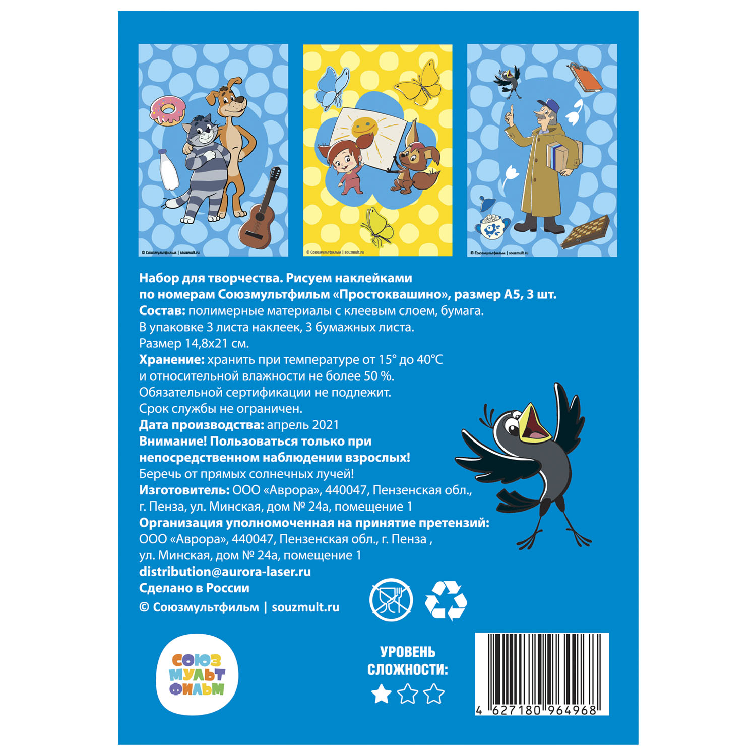 Набор для творчества Союзмультфильм Рисуем наклейками по номерам Простоквашино 64968 - фото 2