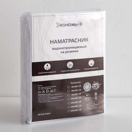 Наматрасник ЭкономьиЯ 120х60