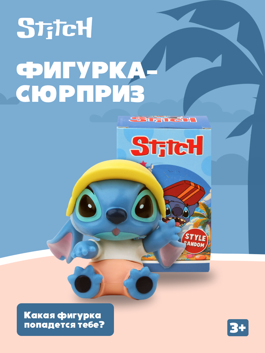 Фигурка Stitch сюрприз - фото 1