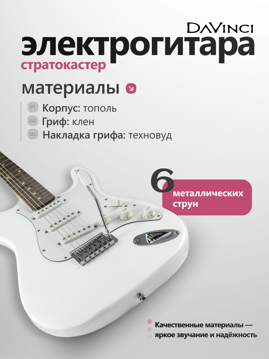 Игрушка музыкальная DaVinci DST-100 WH электрогитара - фото 2