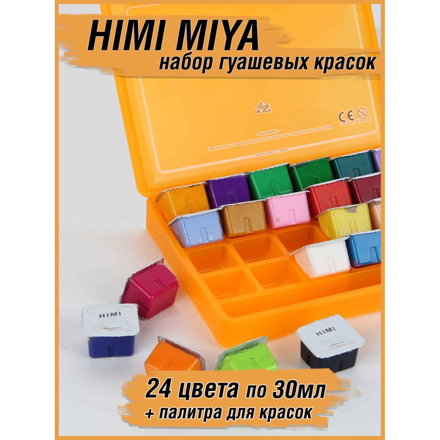 Краски гуашь HIMI MIYA 24 цв. - фото 2