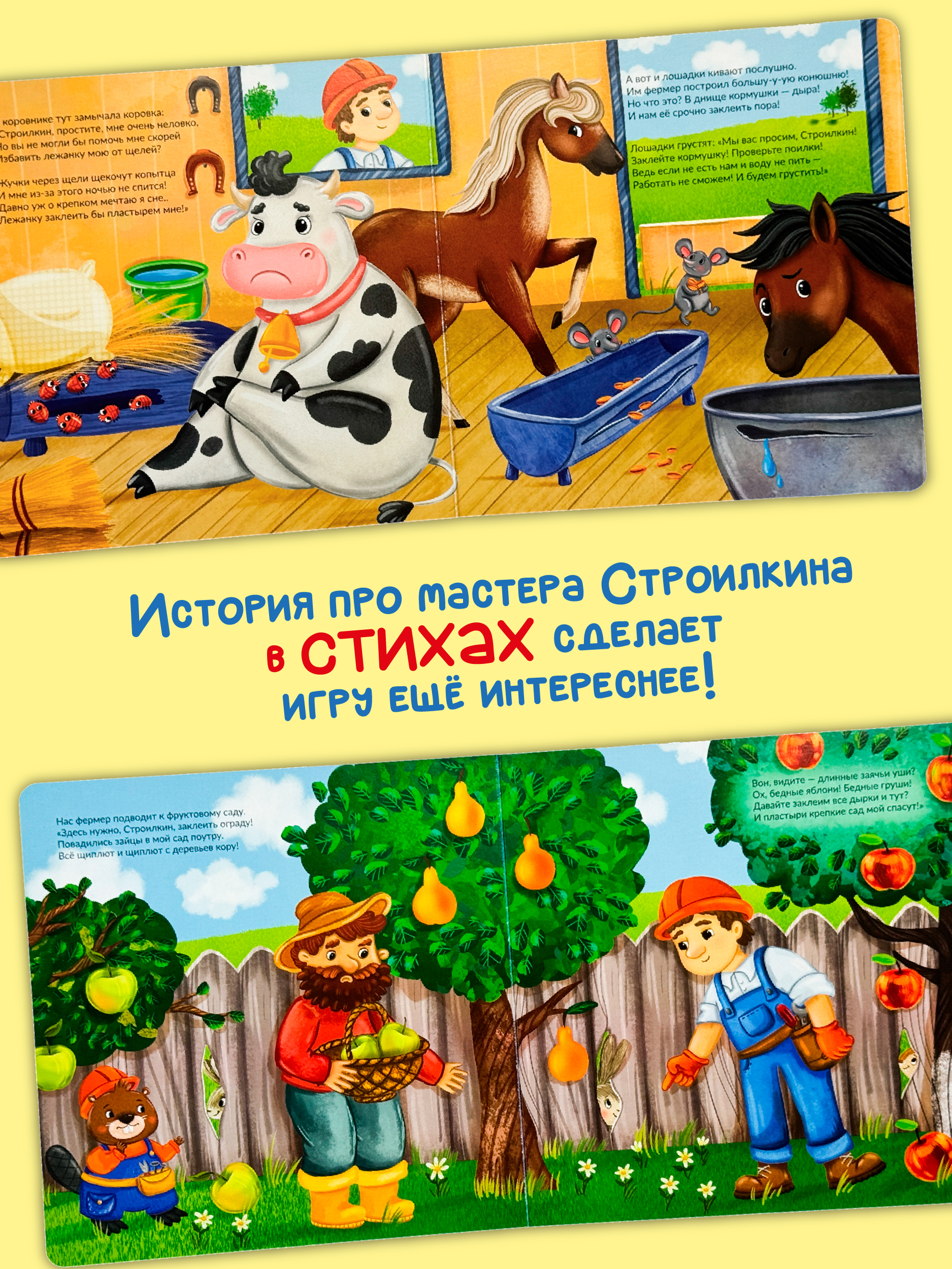 Детская книга БимБиМон с липучками Раз - два и готово - фото 4