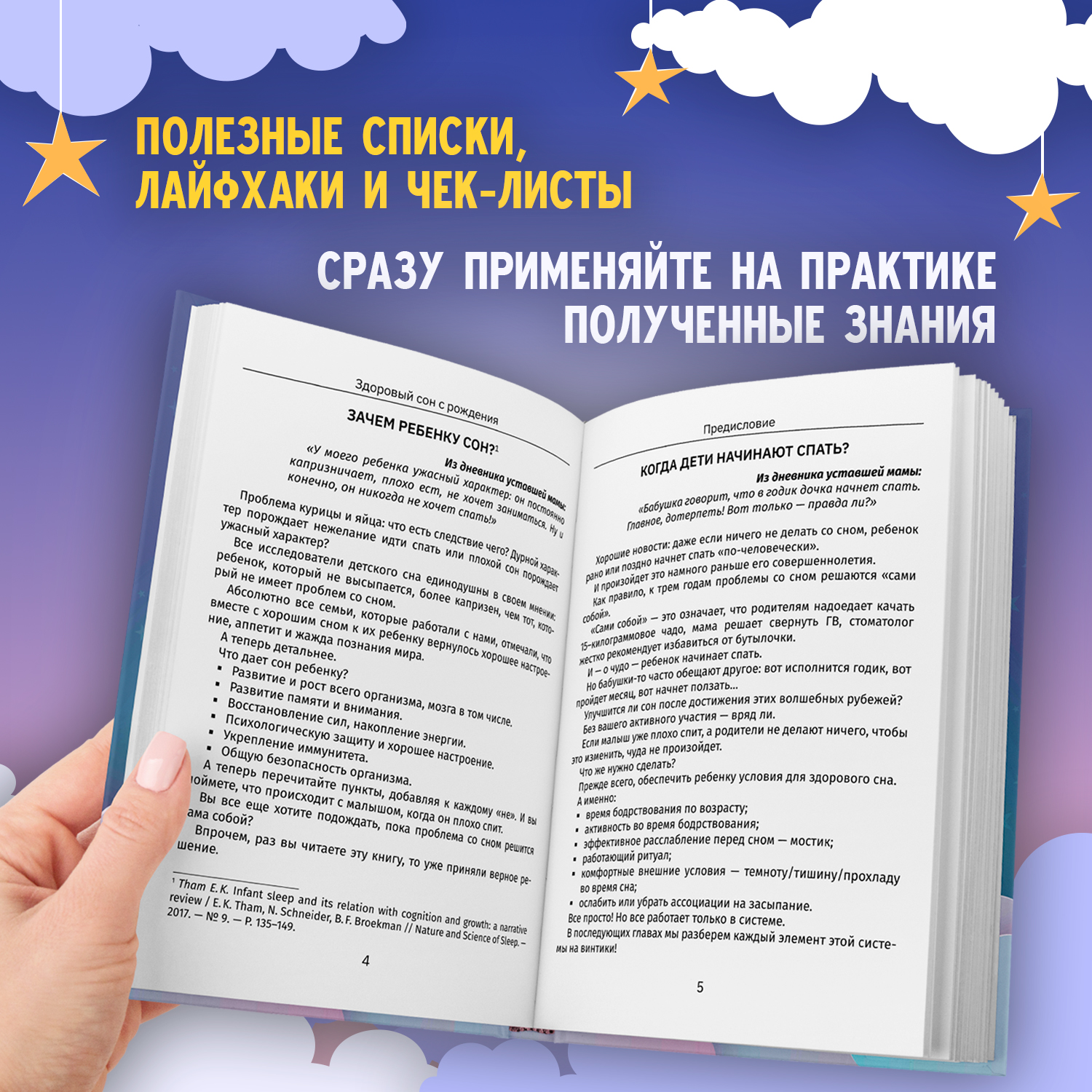 Здоровый сон с рождения Феникc Книга - фото 3