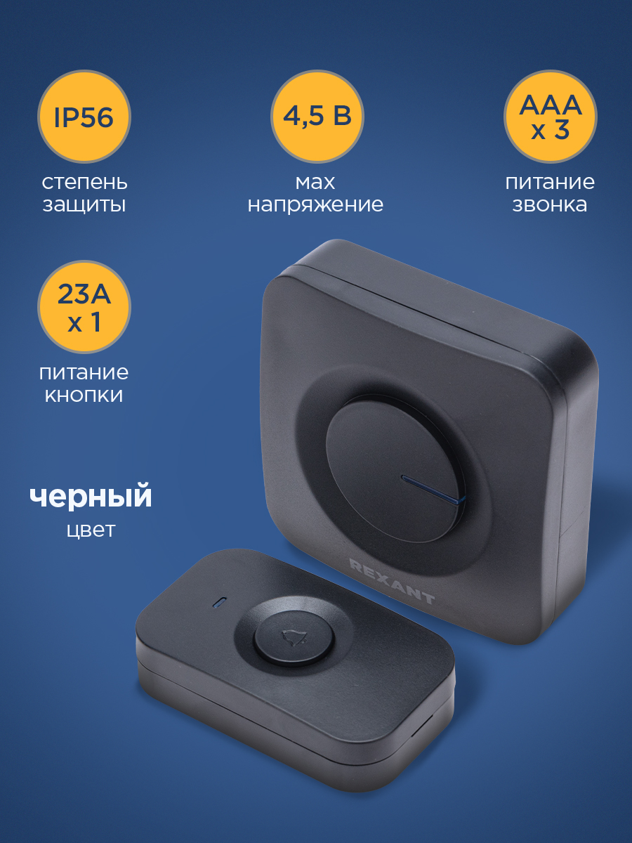 Беспроводной дверной звонок REXANT c цифровым кодированием 52 мелодии 150м IP56 - фото 6