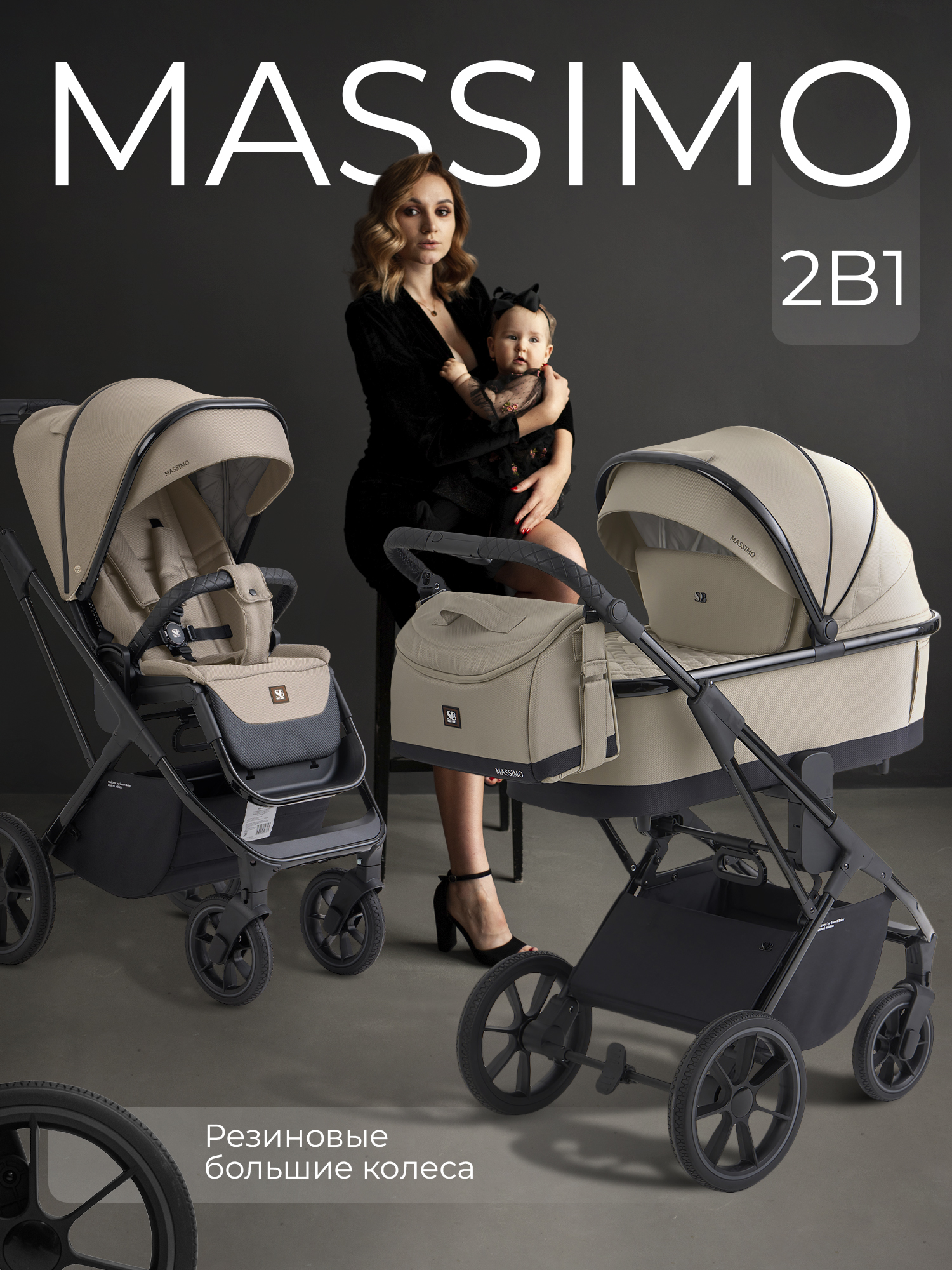 Коляска 2в1 Sweet Baby бежевый - фото 1