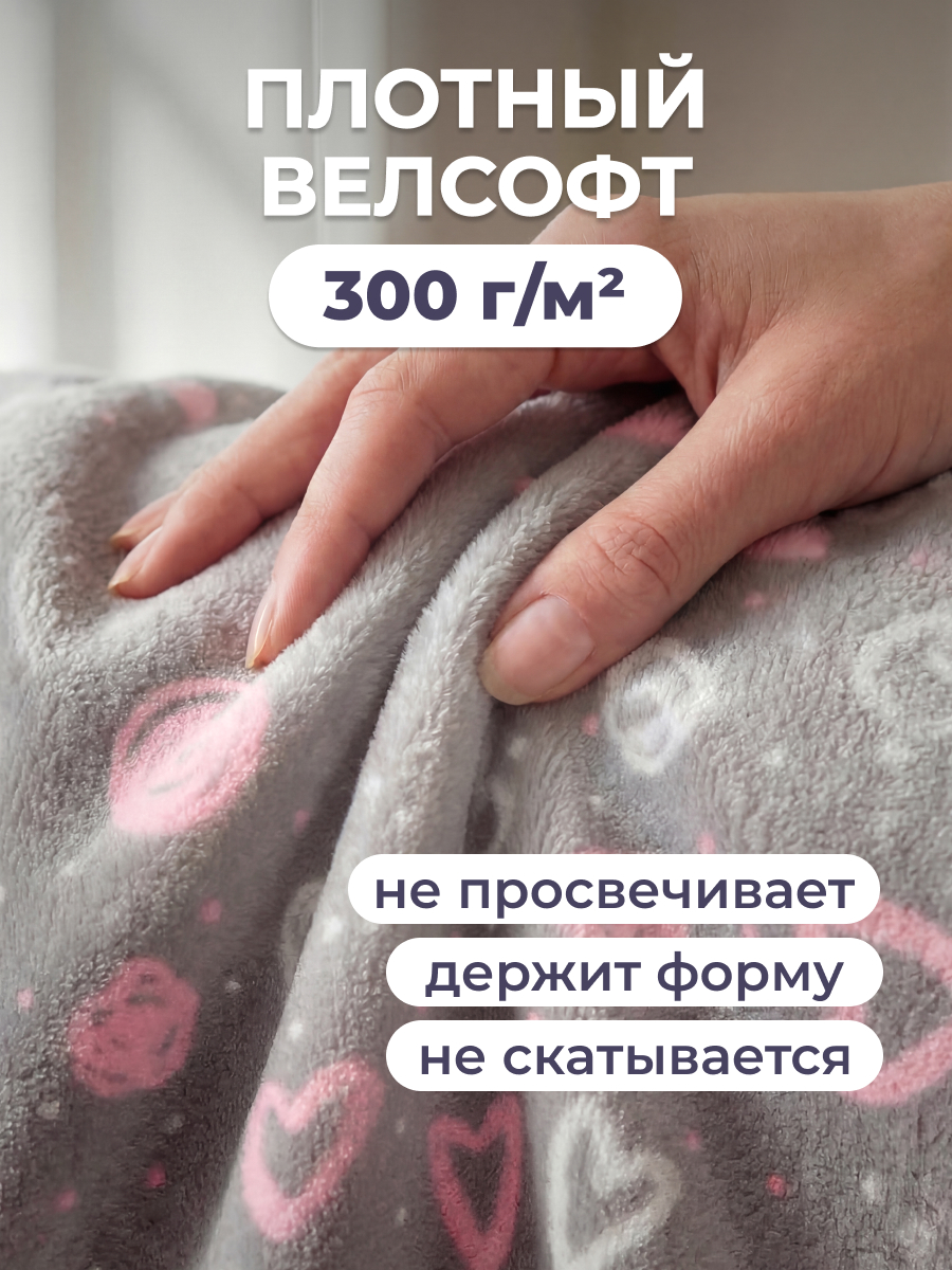 Покрывало Happy Family Амур велсофт 200 x 220 см - фото 2