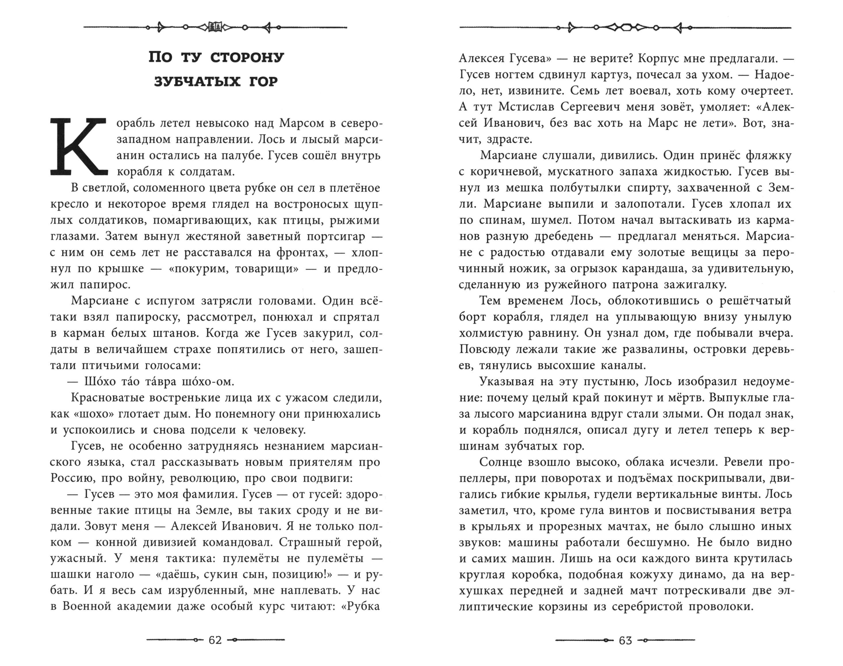 Книга Лабиринт Аэлита - фото 4