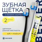 Зубная щетка классическая BEIBER 2 шт.