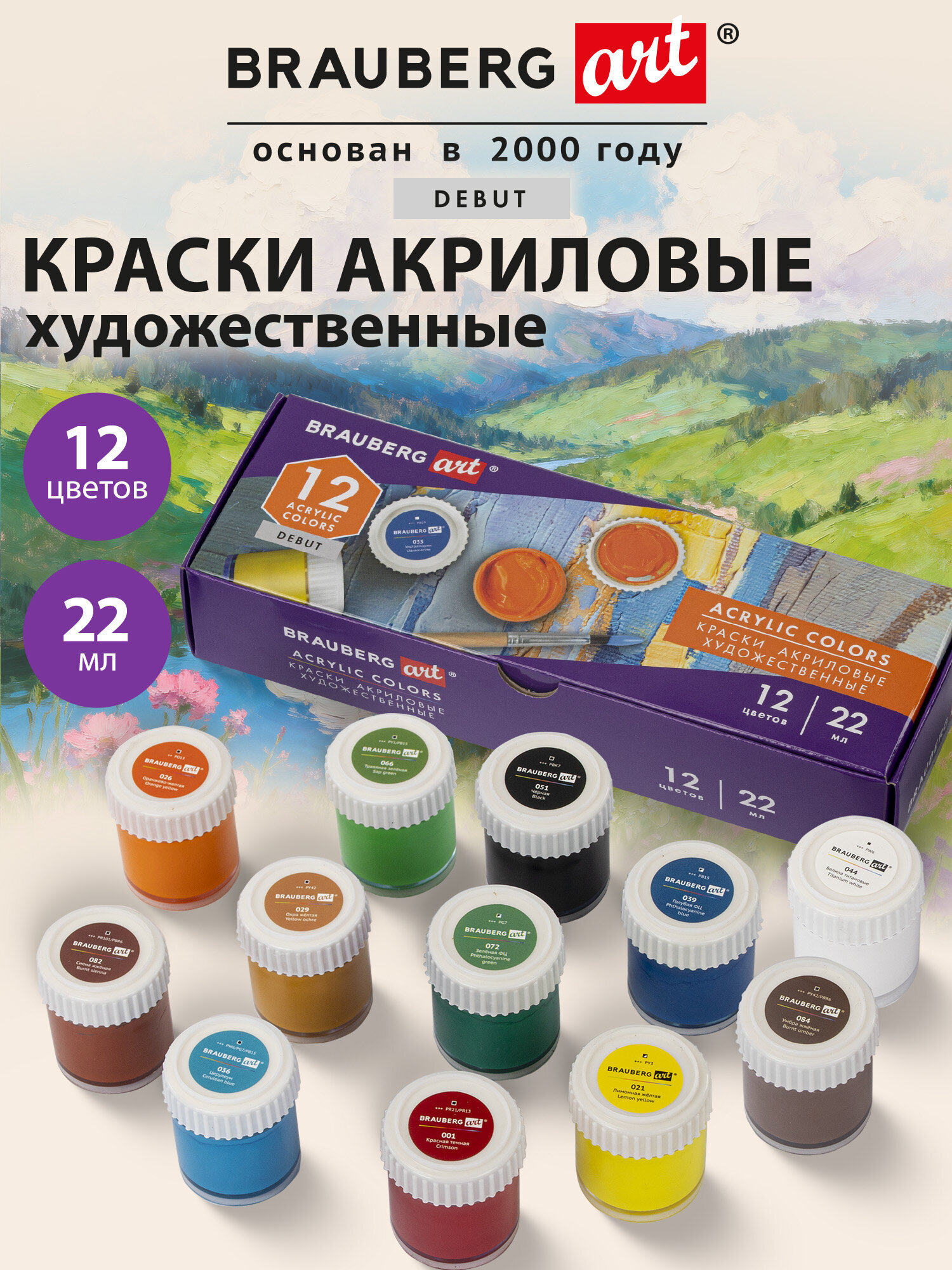 Краски акриловые Brauberg 12 цв. - фото 1