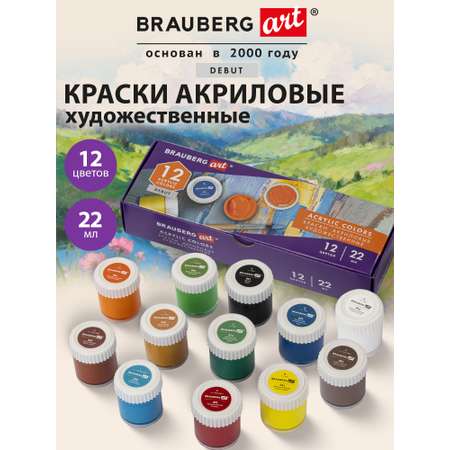 Краски акриловые Brauberg 12 цв.
