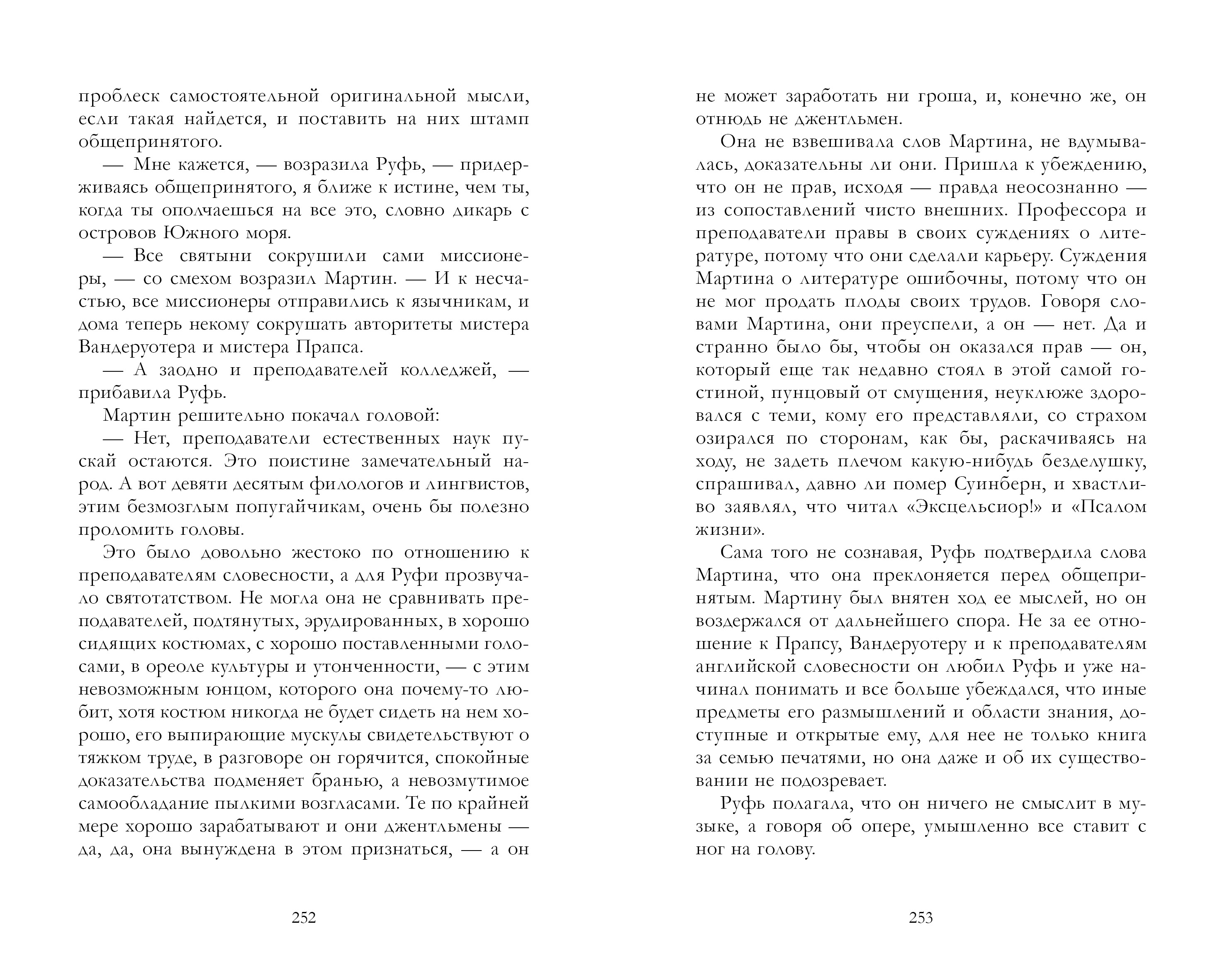 Книга Clever Мартин Иден - фото 6