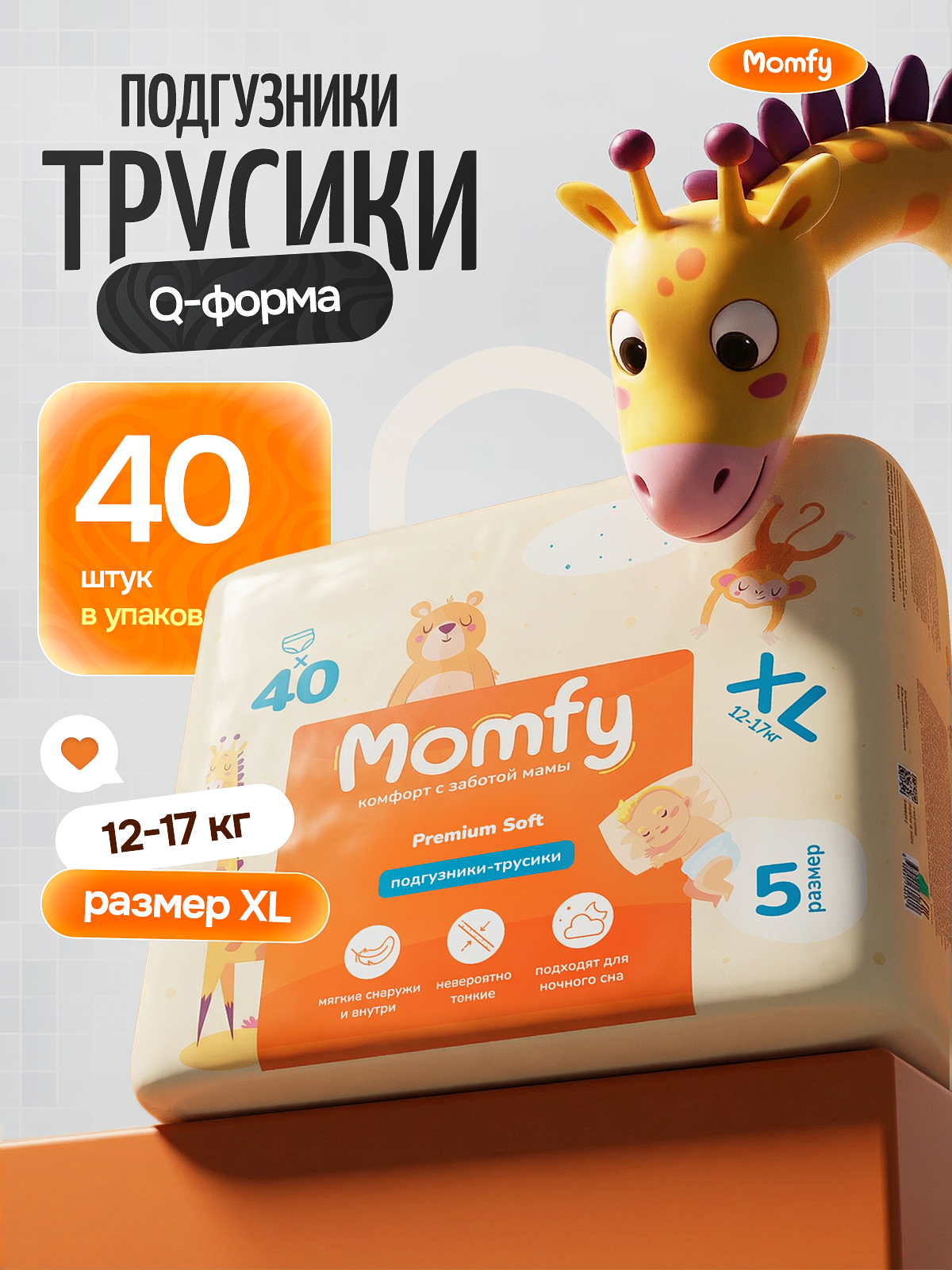 Трусики Momfy ультратонкие XL 40 шт. - фото 1