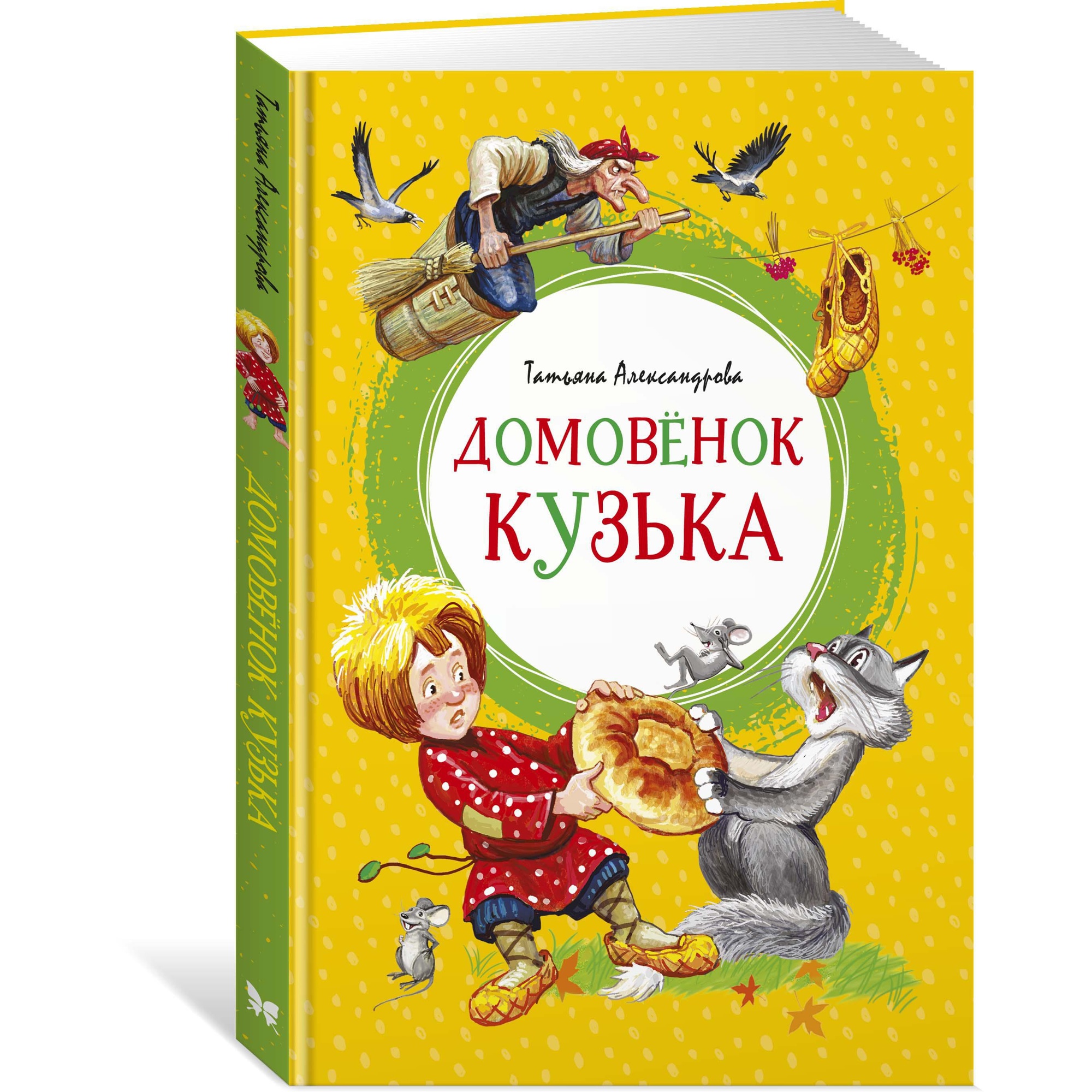 Книга МАХАОН Домовёнок Кузька Александрова Т. - фото 2