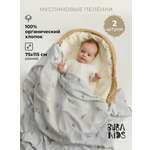 Пелёнка BUBA KIDS Горный орёл/Сливочный муслин 75х115 см 2 шт.