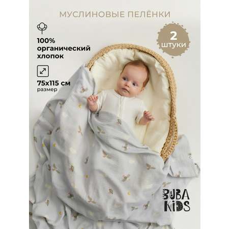 Пелёнка BUBA KIDS Горный орёл/Сливочный муслин 75х115 см 2 шт.