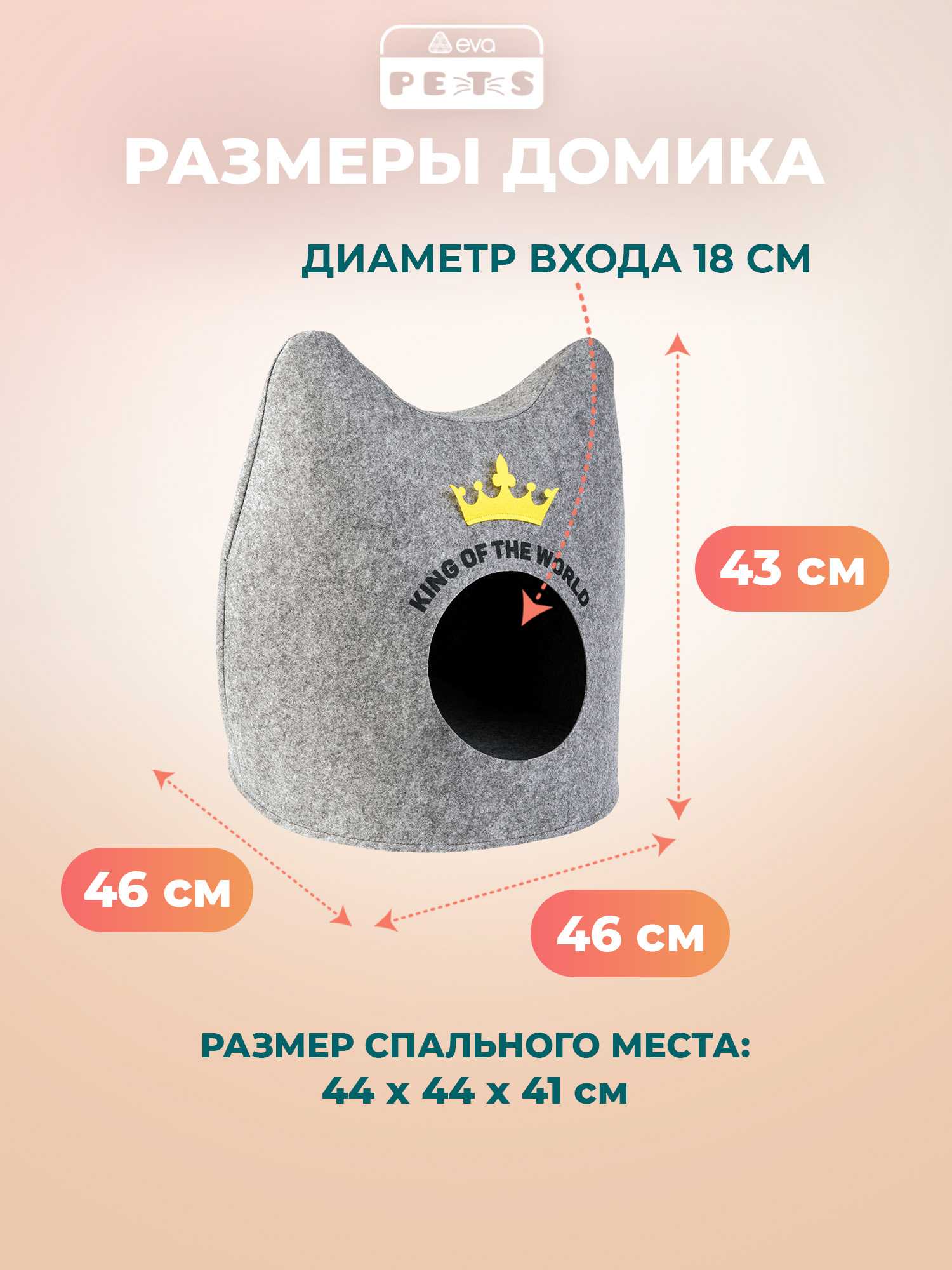 Домики для собак Eva Ушастик Королевский войлок 46х46х43см - фото 5