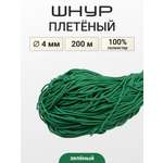 Шнур для рукоделия Айрис плетеный 4мм 200м