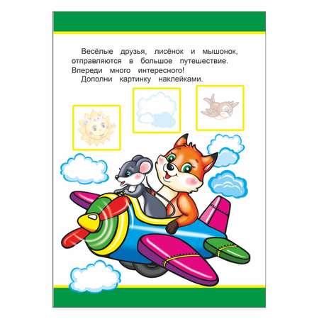 Книжка-игрушка Алфея с наклейками в ассортименте
